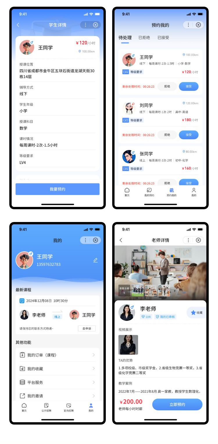 家教预约小程序源码