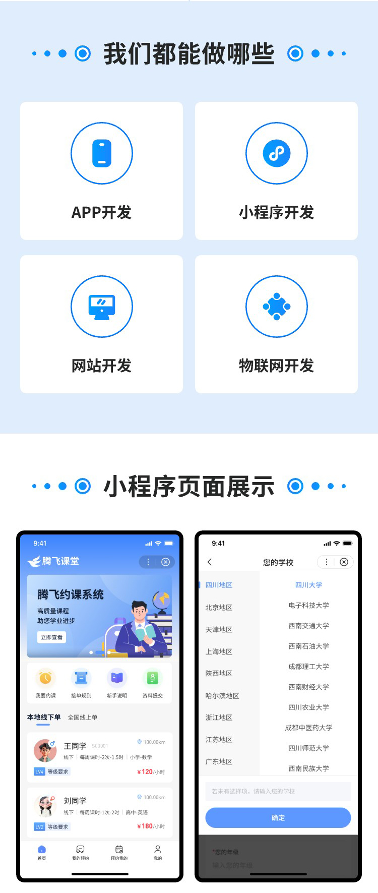 家教预约小程序源码